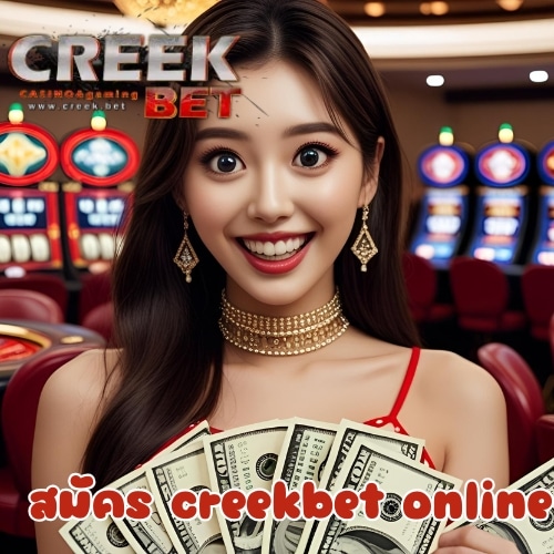 สมัคร creekbet online