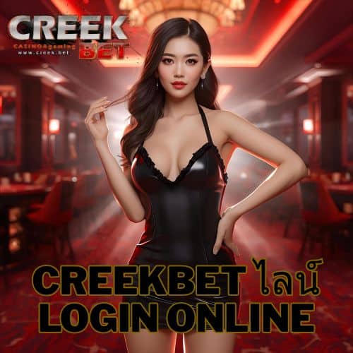 creekbet ไลน์ login online